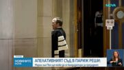 Марин льо Пен ще се кандидатира за президентските избори през 2027 г.