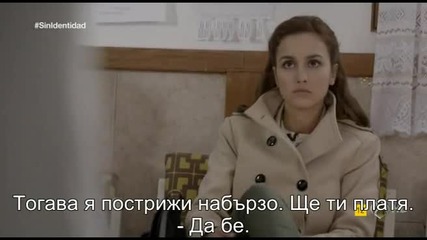 Без самоличност (2014) S01, E02 - бг. суб. - Испания