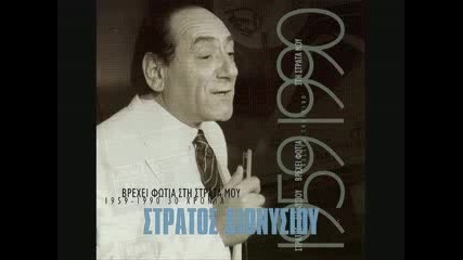 Dionisiou Stratos - Kirios Irtha Kai Kirios Feugo