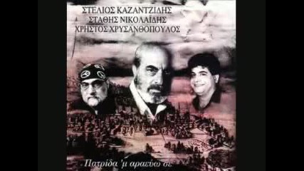 Stelios Kazantzidis - Laspomena Oneira