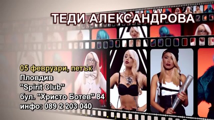 Теди Александрова- 05.02.2016-реклама