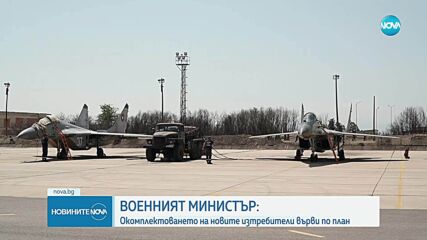 Запрянов: Няма опасност самолетите F-16 да не летят