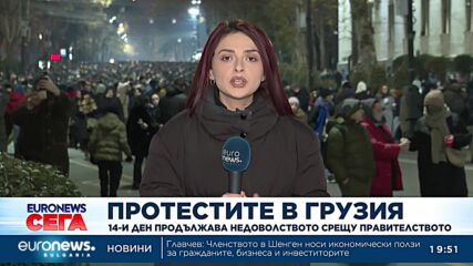 14 дни продължават антиправителствени протести в Грузия