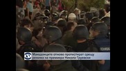 Македонците отново протестират срещу режима на Никола Груевски