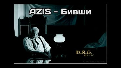 * Азис - Бивши (official Song) (cd Rip) 