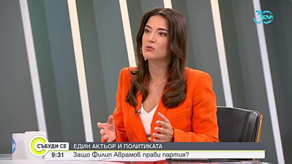 Актьорът Филип Аврамов основава политическа партия?