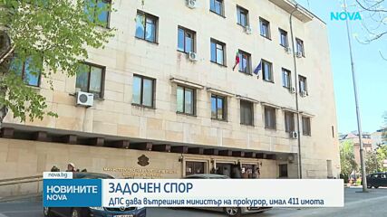 Иван  Демерджиев за обвиненията на ДПС: Имотите ми са придобити с честен труд, данъчната ревизия го доказа