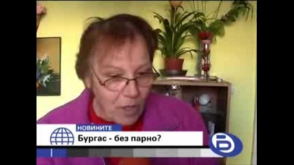 btv Късните Новини 23.12.2007 - Бургас - без парно ? 