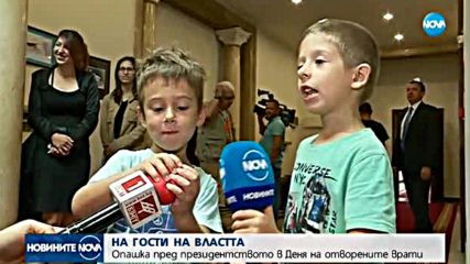 Опашка пред президентството в Деня на отворените врати