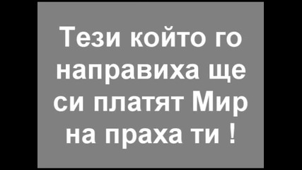 Почивай в мир !