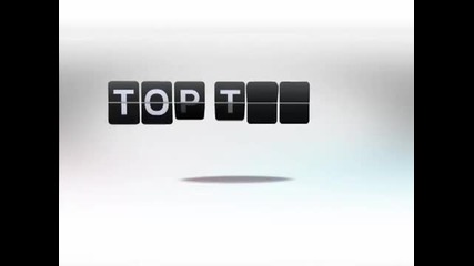 Топ 10 прецаквания !