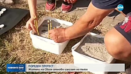 ПОРЕДЕН ПРОТЕСТ: Жители на Своге отново излизат на пътя