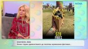 „Коачела“ 2026: Колко струва удоволствието да посетиш музикалния фестивал? | На кафе | 16 апр. 2026