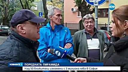 Над 50 вложители измамени с 3 милиона лева в София