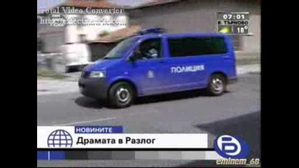 Драмата в Разлог - Бомба уби майка и детето й !!!