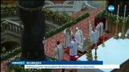 Католическият свят празнува Великден - репортаж