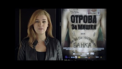 Лора Декова за БГ комедия "Отрова за мишки или как да си направим банка"