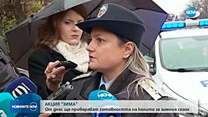 Започва третия етап на акция "Зима"