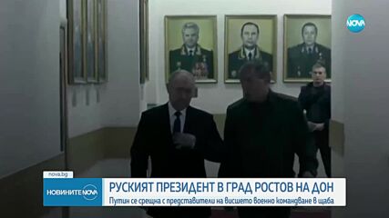 Путин се срещна с представители на висшето военно командване в щаба