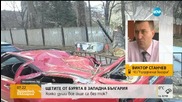 „Моята новина”: Пораженията от бурята в София