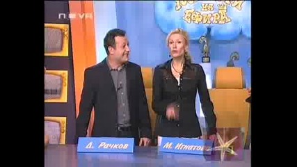 ! Лютеница Фламбе, Господари На Ефира, 16.10