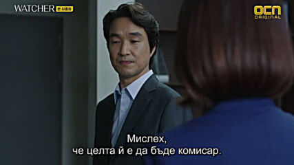 Watcher E16 End