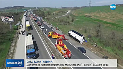 Делото за катастрофата на магистрала "Тракия" влиза в съда