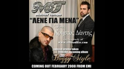 master tempo and stamatis gonidis - diomisi 