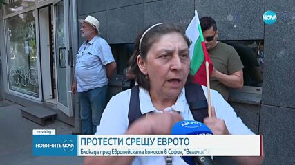 „Не на еврото“: Протест в София и Брюксел с настояване за референдум