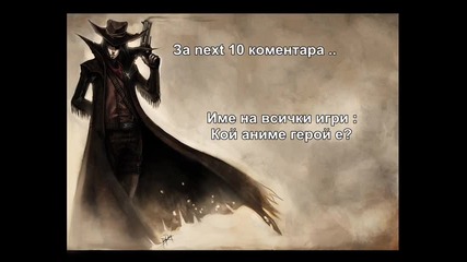 Игра 1 -кой аниме герой е ..