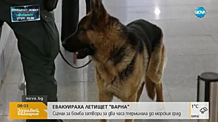 Има задържан за фалшивия сигнал за бомба на Летище Варна