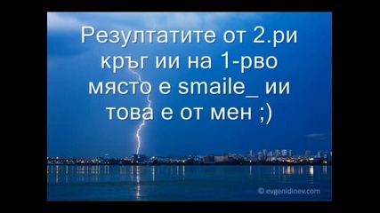 Резултати те от 2-ри кръг