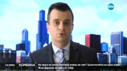 Изненада ли беше атаката на САЩ в Сирия?