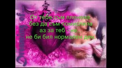 Липсваш Ми 