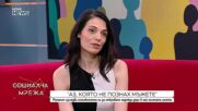 Романът „Аз, която не познах мъжете“ придобива нова популярност 30 години след създаването си