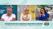 Преди президентския вот – милиони за машинното гласуване