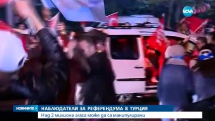 РЕФЕРЕНДУМЙТ В ТУРЦИЯ: Над 2 милиона гласа може да са манипулирани