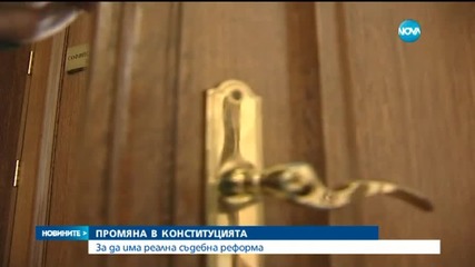 Борисов: Без промяна в Конституцията, съдебната реформа е половинчата