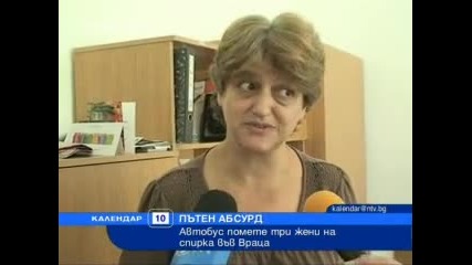 Календар - Автобус помете три жени на спирка във Враца 10.08.10 
