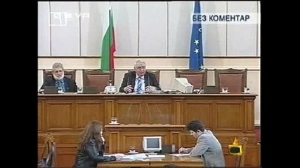 Синхронно Парламентарно Гласуване - Господари На Ефира