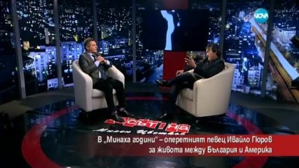 Оперният певец Ивайло Гюров за живота между България и Америка