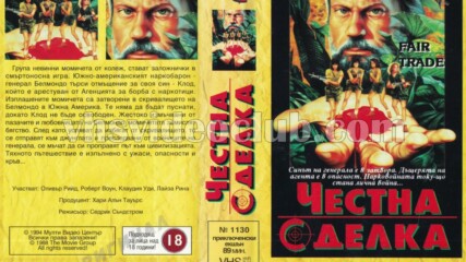 Честна сделка (синхронен екип, дублаж на Мулти Видео Център - юни 1994 г.) (запис)