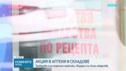 Разбиха схема за източване на НЗОК чрез фиктивни продажби на скъпи лекарства