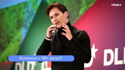 Telegram-босът с 100+ деца и план за $17 милиарда: наследство за едно ново поколение