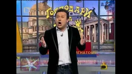 Струната на Паганини, Господари на ефира ! ( смях )