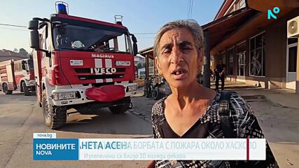 Част от фронтовете на пожара в Хасковско, изпепелил 10 000 декара, са локализирани