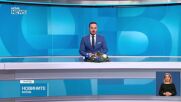 Новините на NOVA NEWS (08.01.2025 - 20:00)