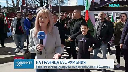 Протест и блокада заради високите сметки за ток в Силистра