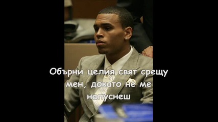 Превод* Chris Brown - Without You
