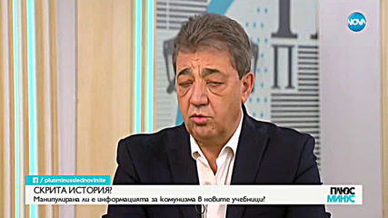 Манипулирана ли е информацията за комунизма в новите учебници?